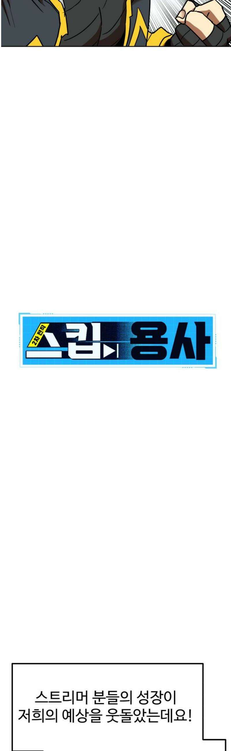2차전직 스킵용사 78화 10