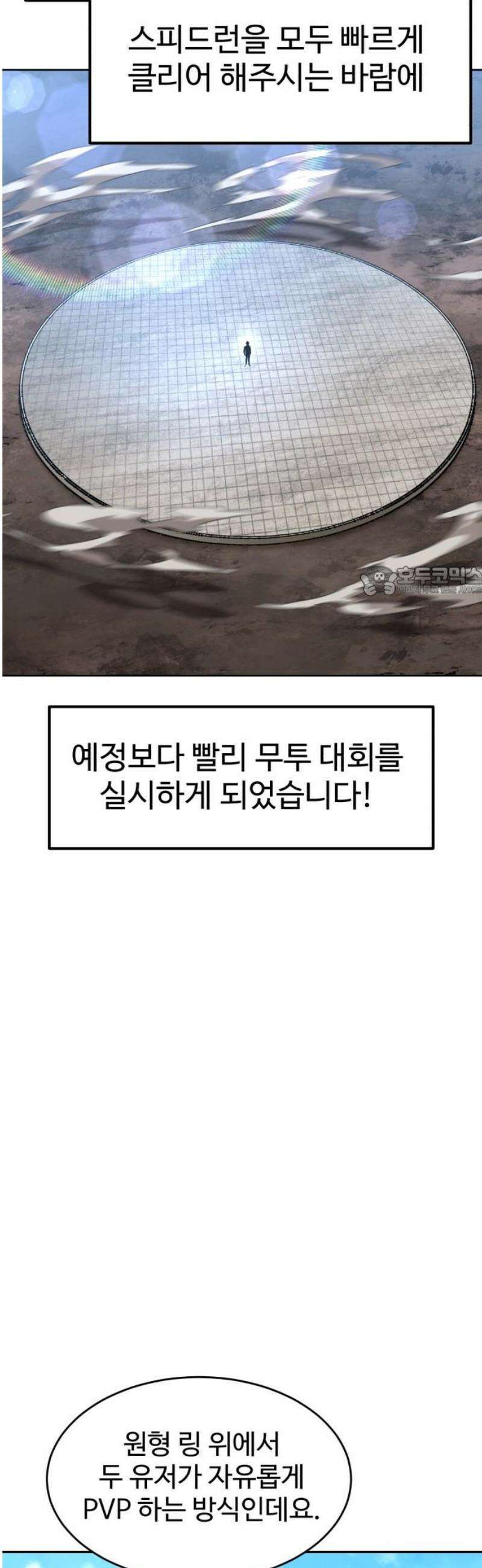 2차전직 스킵용사 78화 11