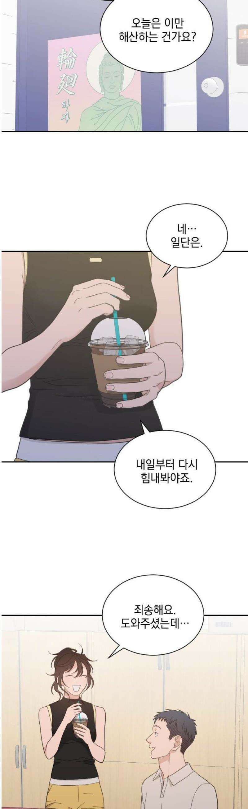 이게 웬 떡 시즌2 16화:  삼각인가? 3