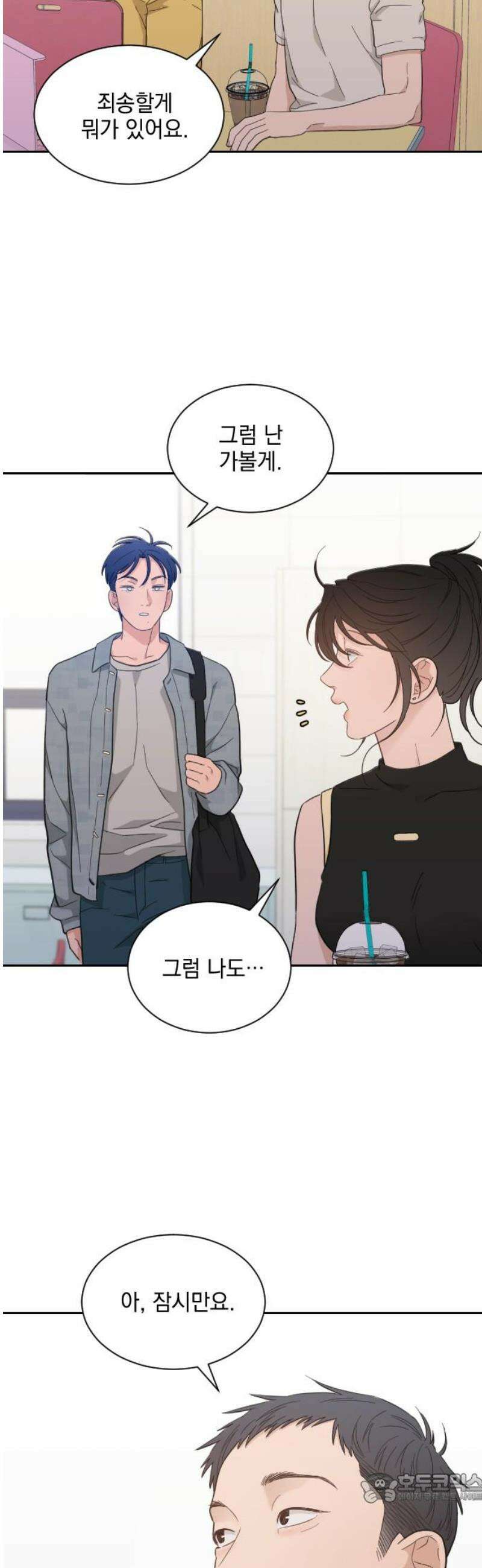 이게 웬 떡 시즌2 16화:  삼각인가? 4