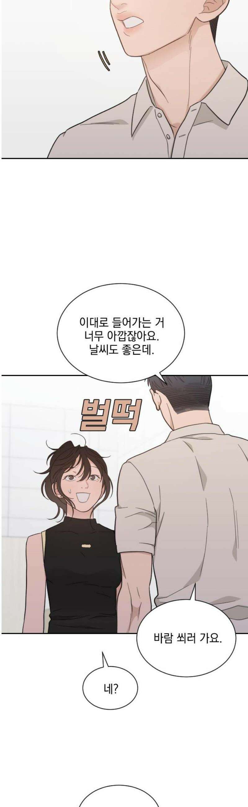 이게 웬 떡 시즌2 16화:  삼각인가? 5