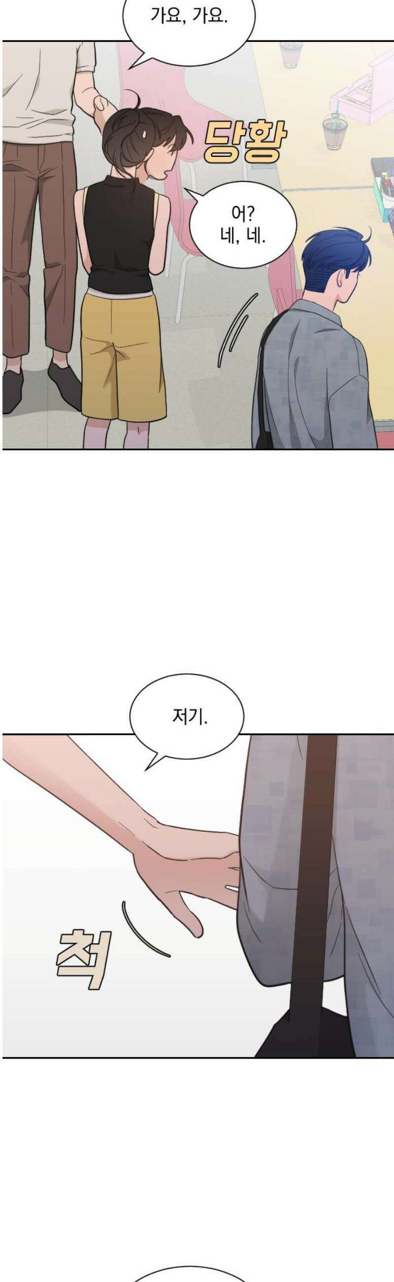 이게 웬 떡 시즌2 16화:  삼각인가? 6