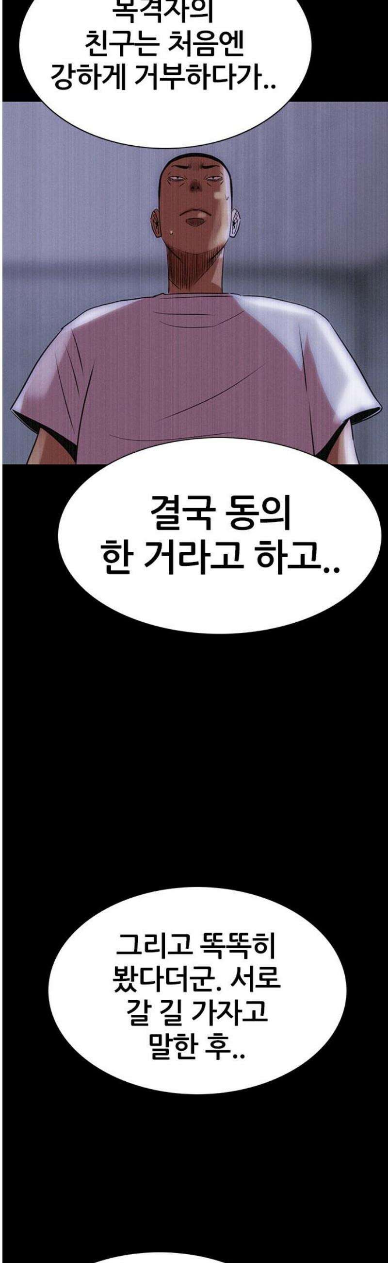 수사9단0 42화 위험한 동맹2 5