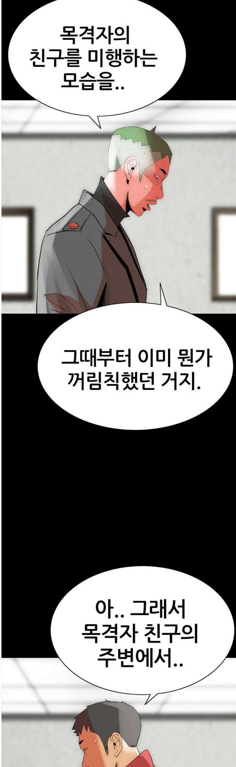 수사9단0 42화 위험한 동맹2 6