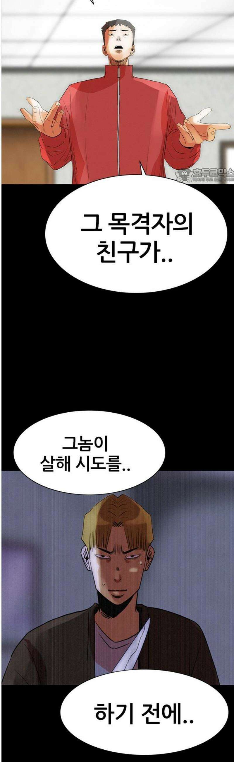수사9단0 42화 위험한 동맹2 9