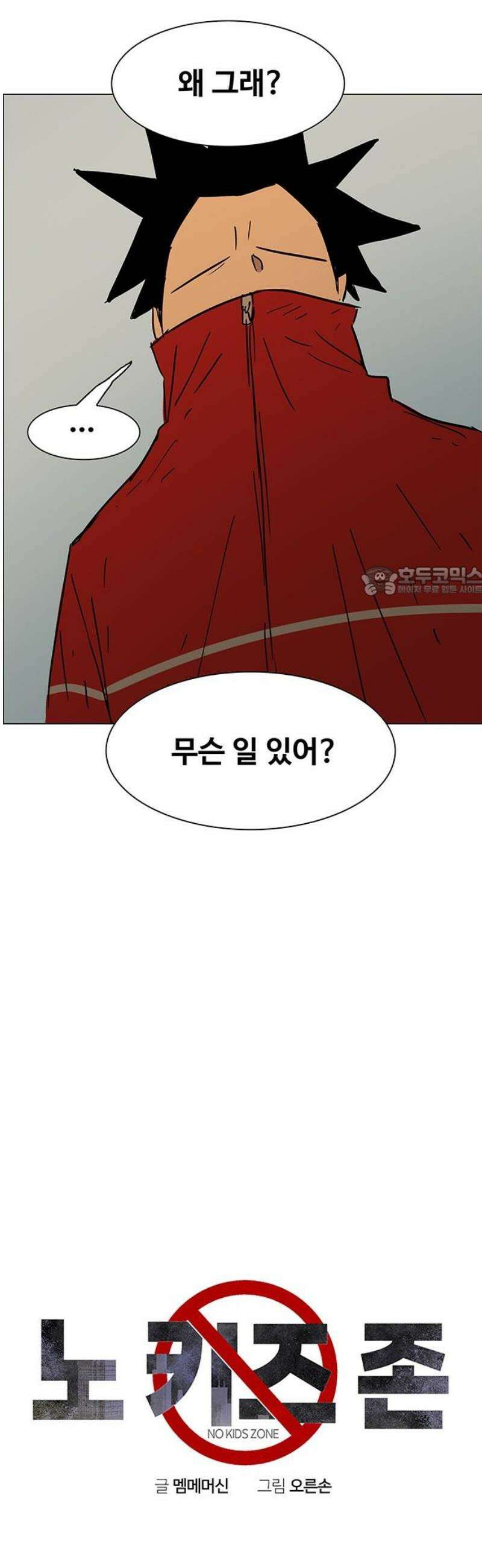 노키즈존 28화 : 평행선 11