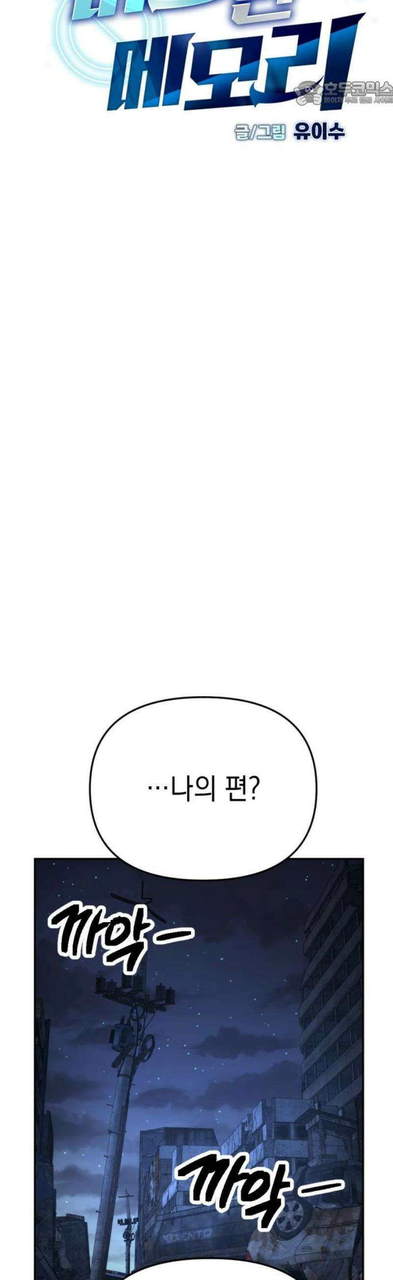미로 인 메모리 34． 대전(5) 22