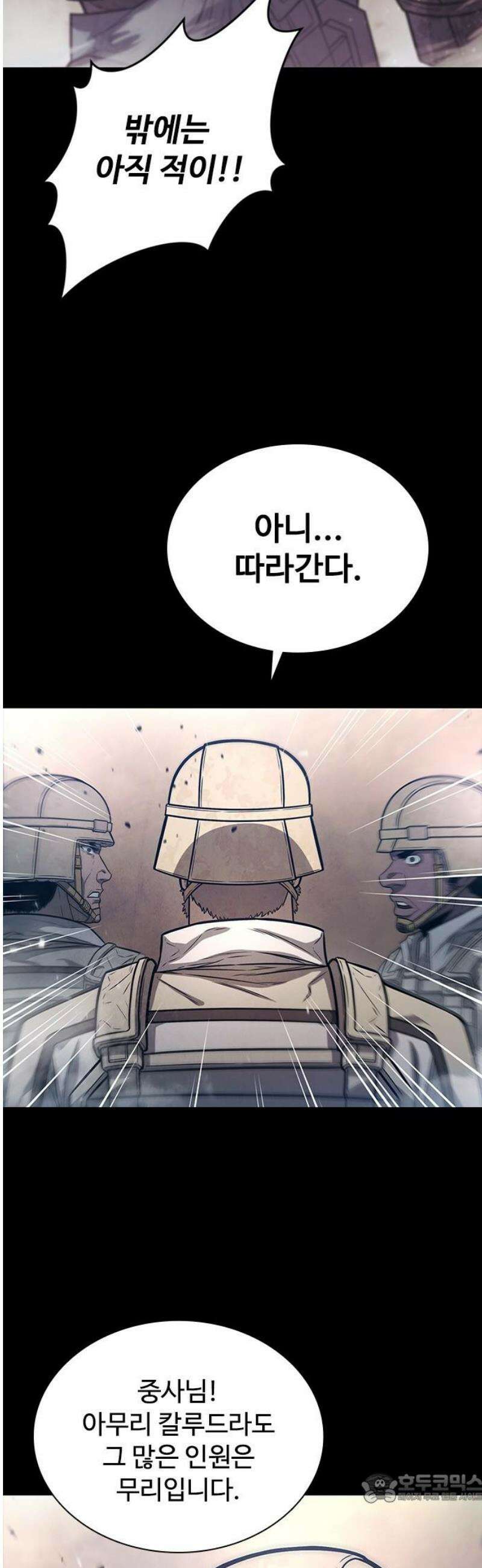 전직용병의 검사생활 2화 4