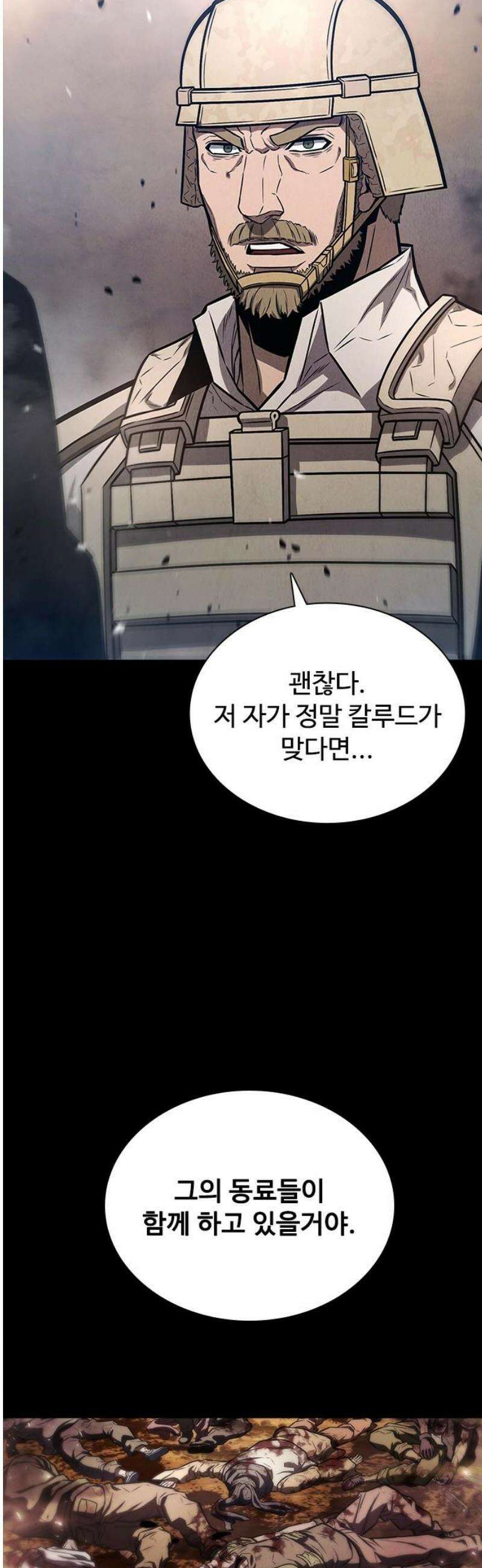 전직용병의 검사생활 2화 5