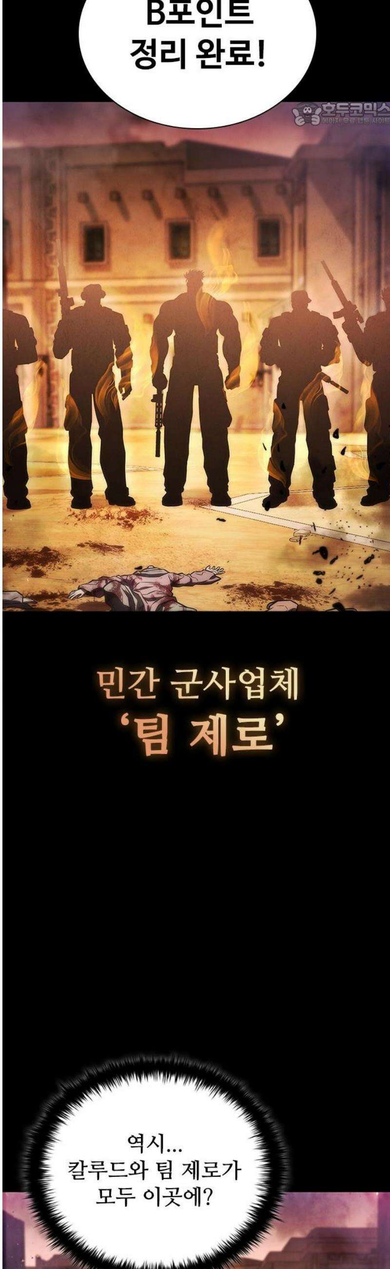 전직용병의 검사생활 2화 7