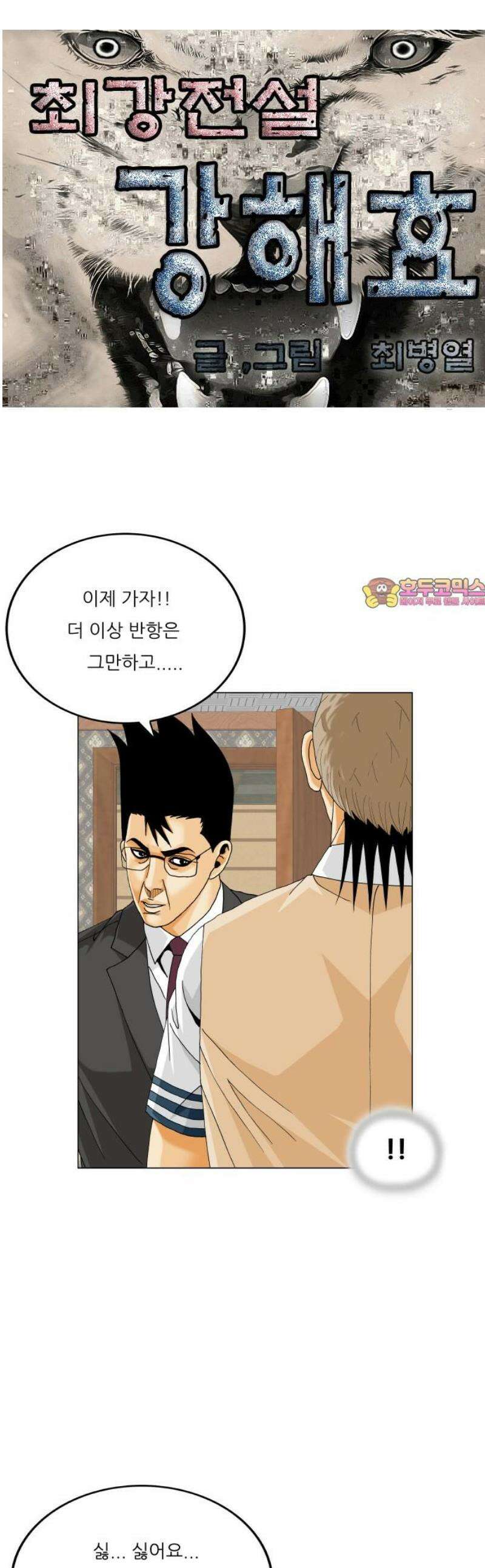 최강전설 강해효 613화 1