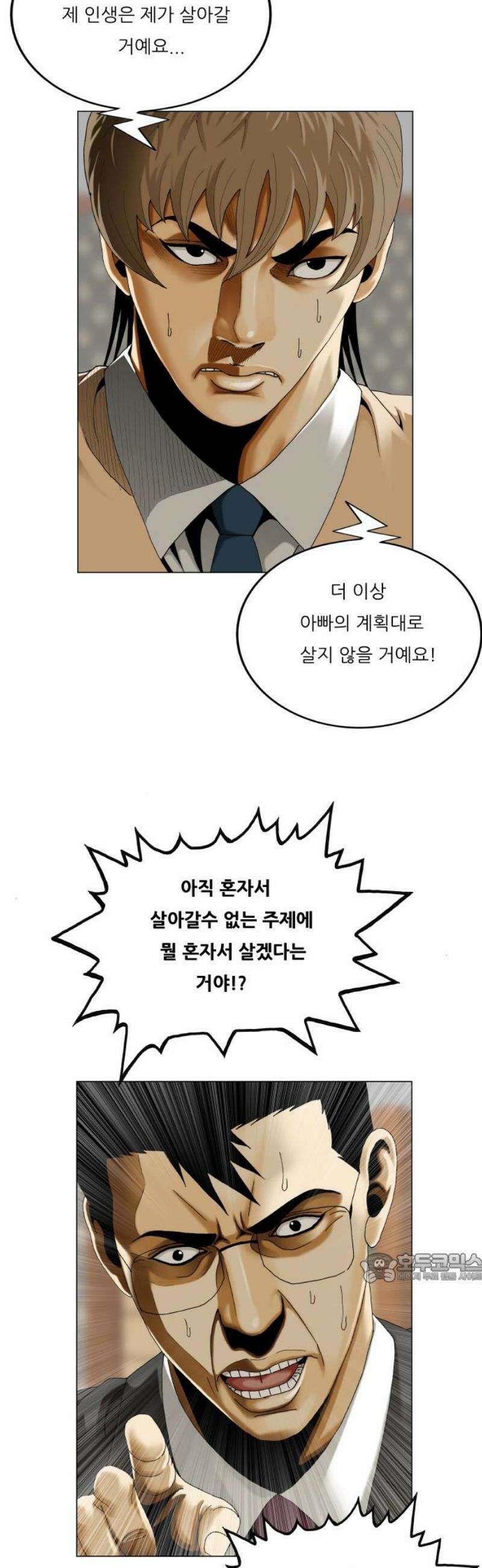 최강전설 강해효 613화 2