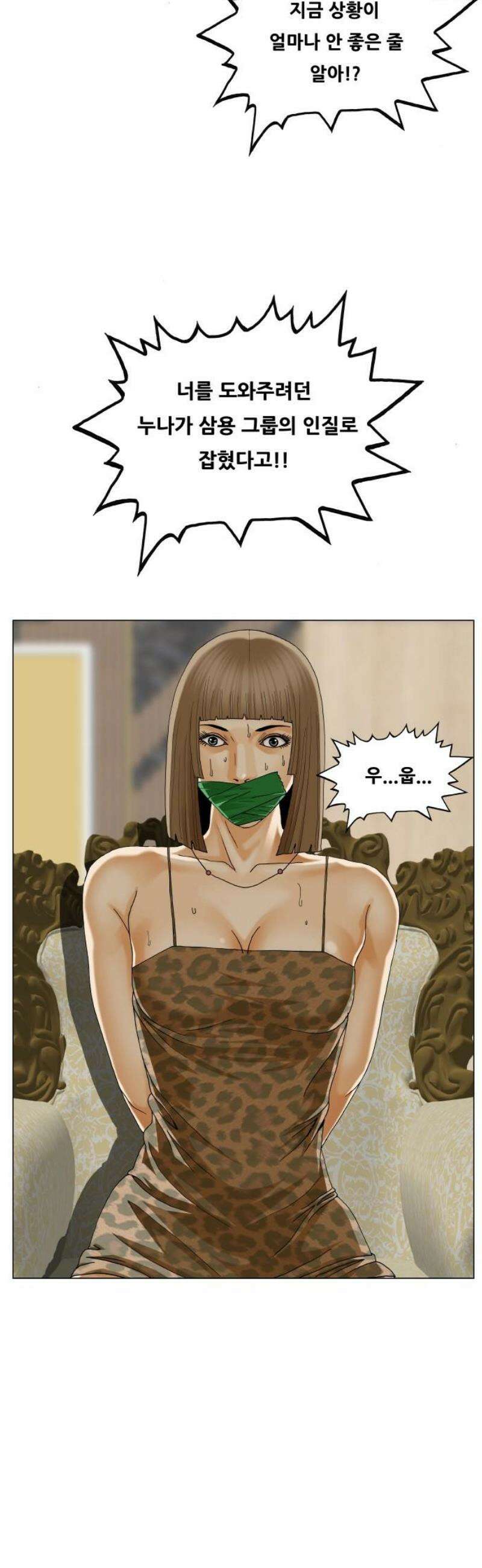 최강전설 강해효 613화 3
