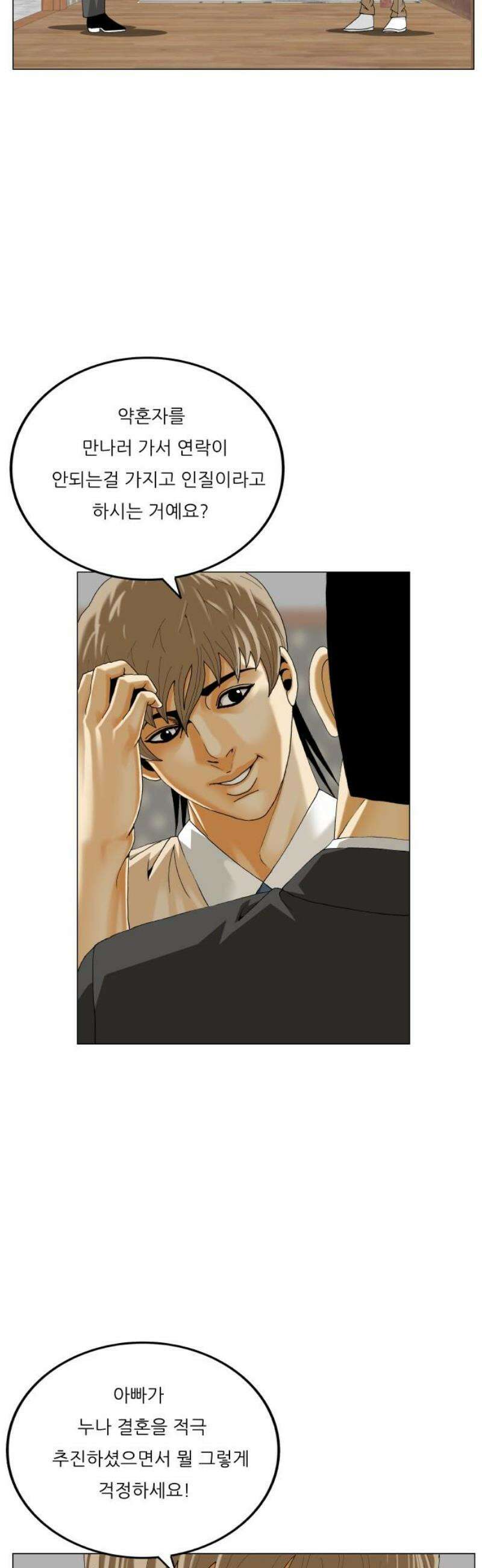 최강전설 강해효 613화 5