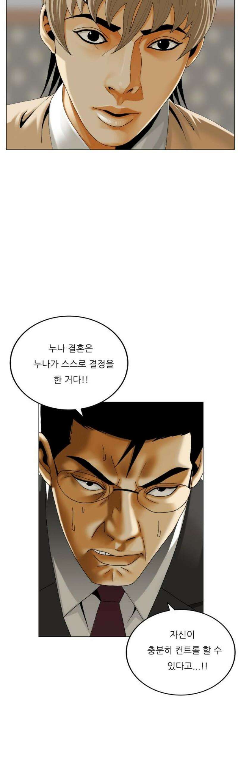 최강전설 강해효 613화 6
