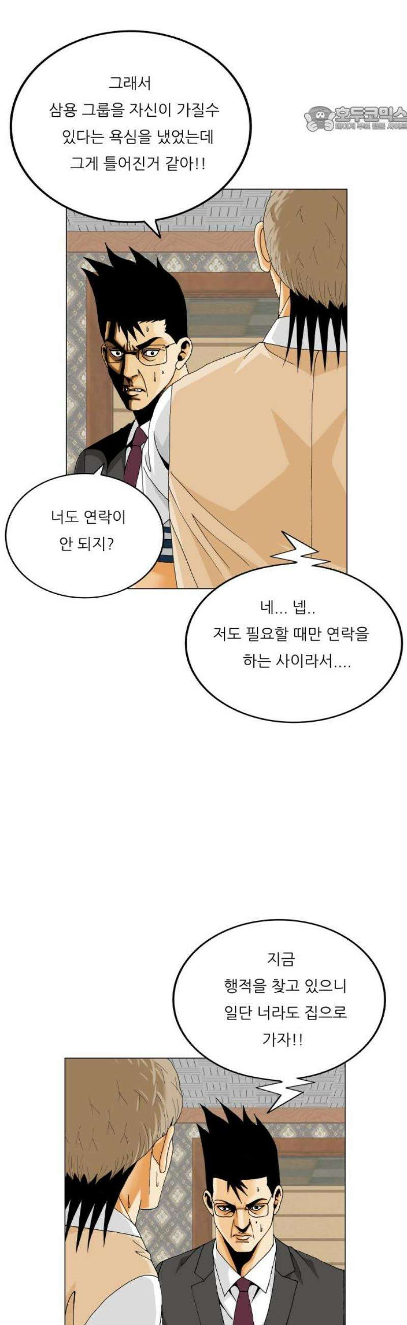 최강전설 강해효 613화 7