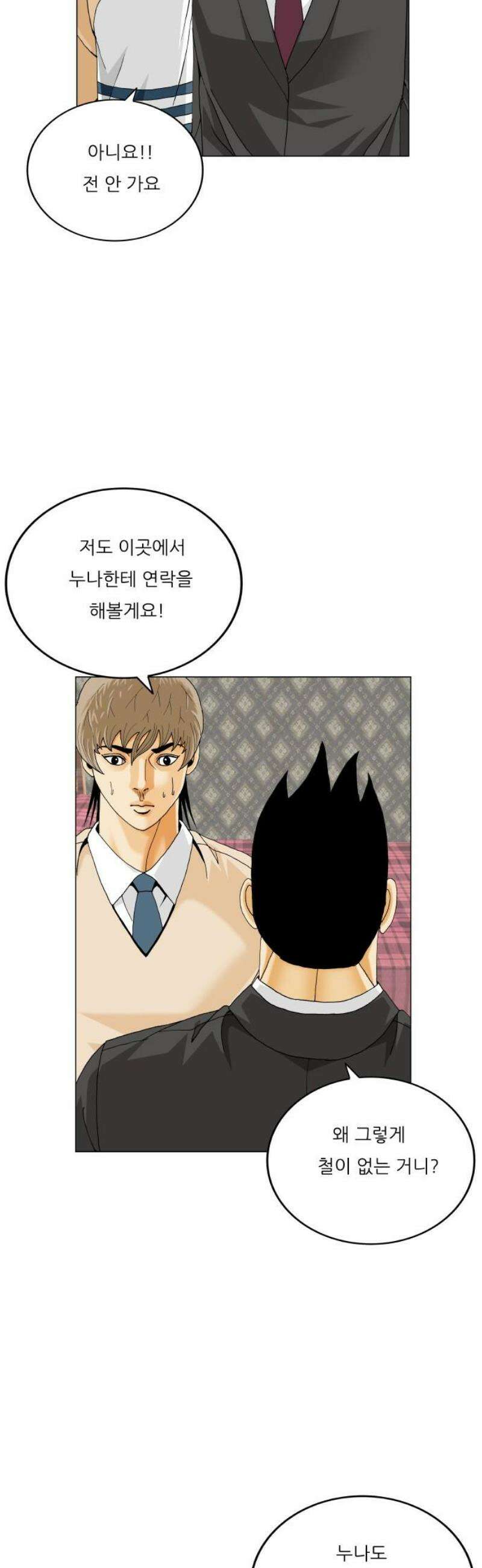 최강전설 강해효 613화 8