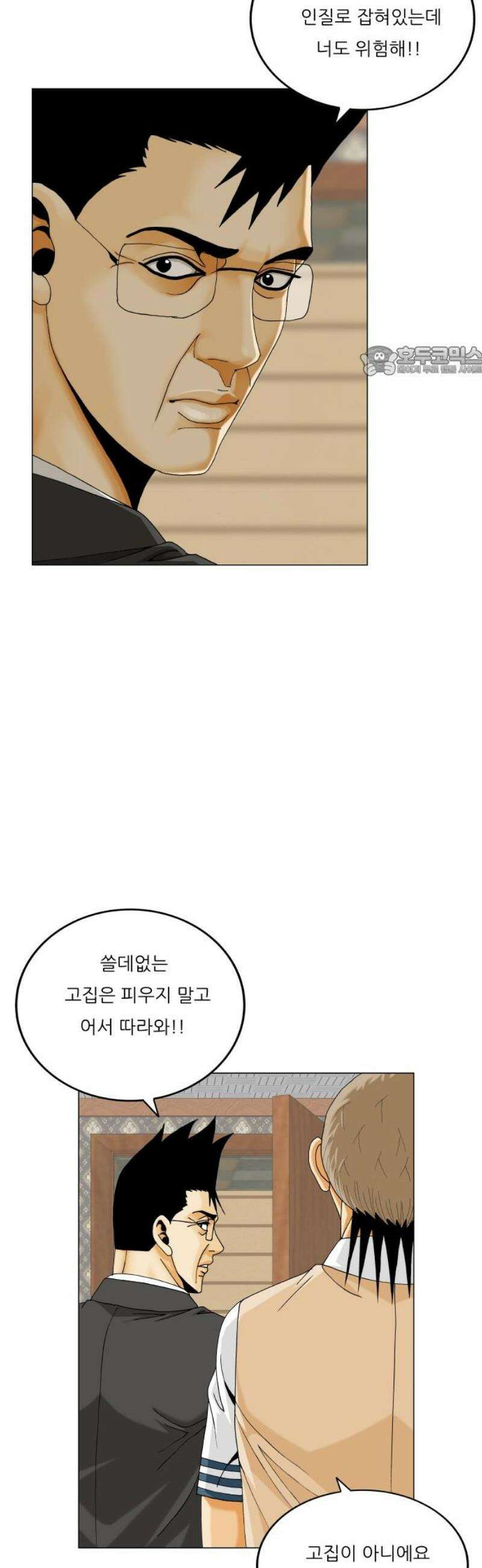 최강전설 강해효 613화 9