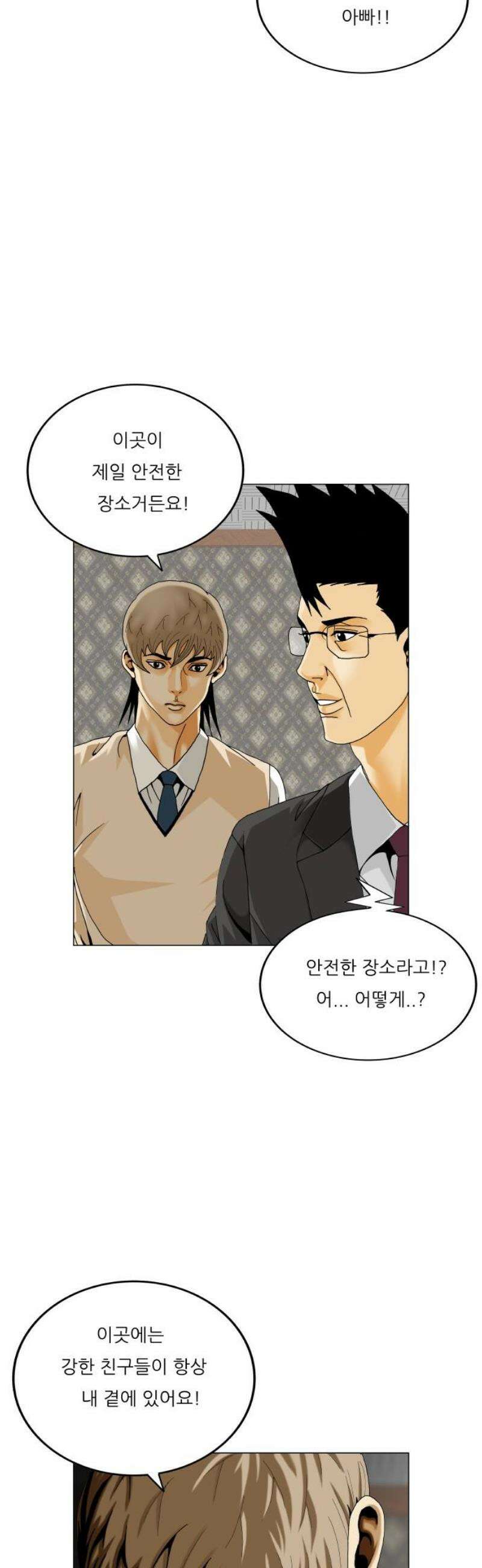 최강전설 강해효 613화 10