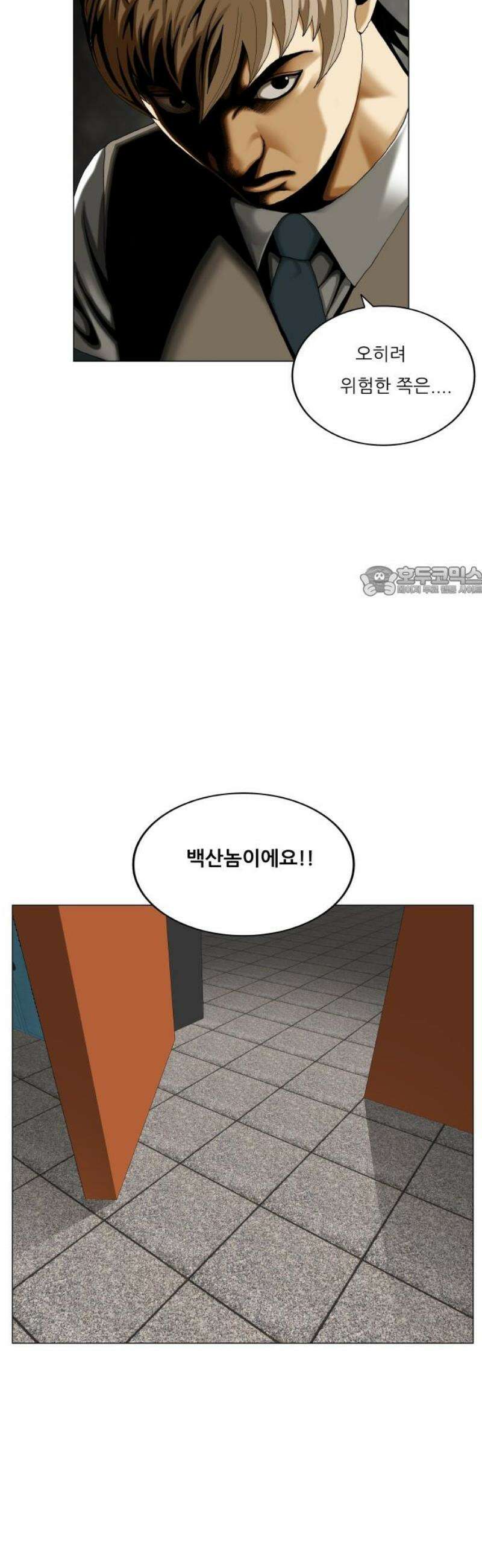 최강전설 강해효 613화 11