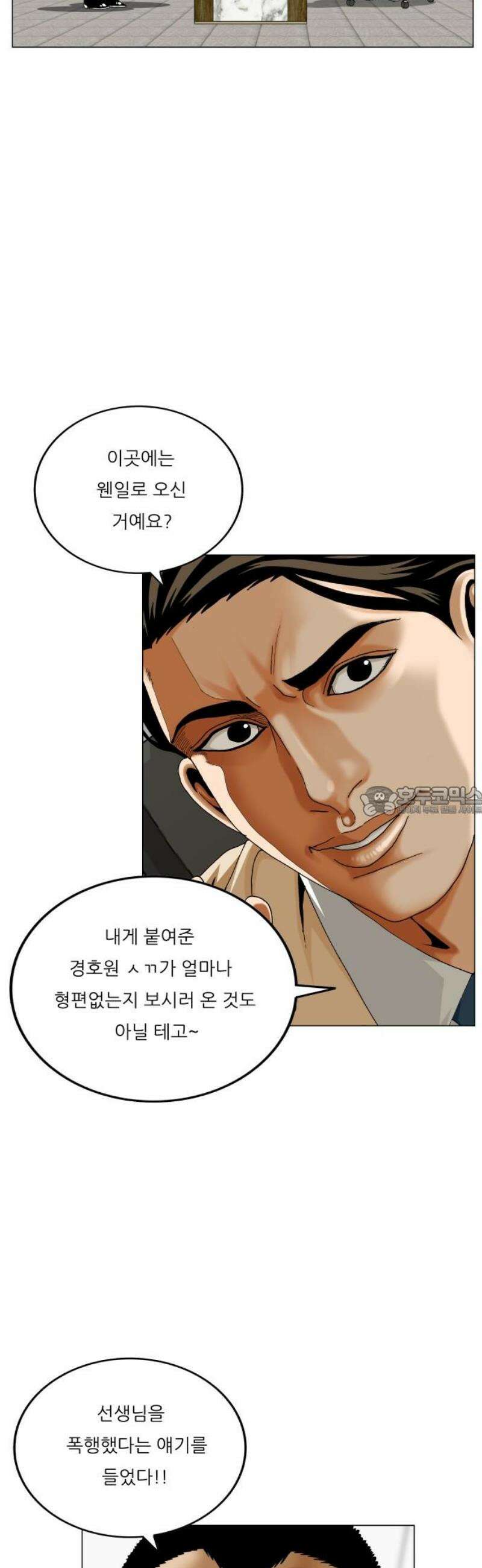 최강전설 강해효 613화 13