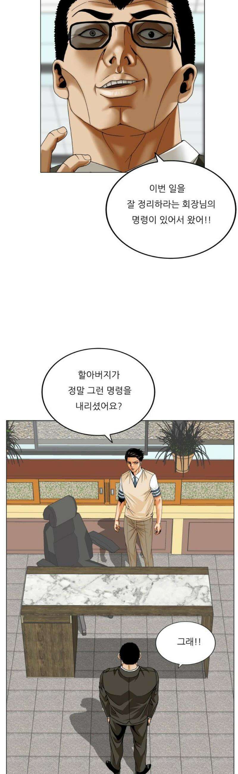 최강전설 강해효 613화 14