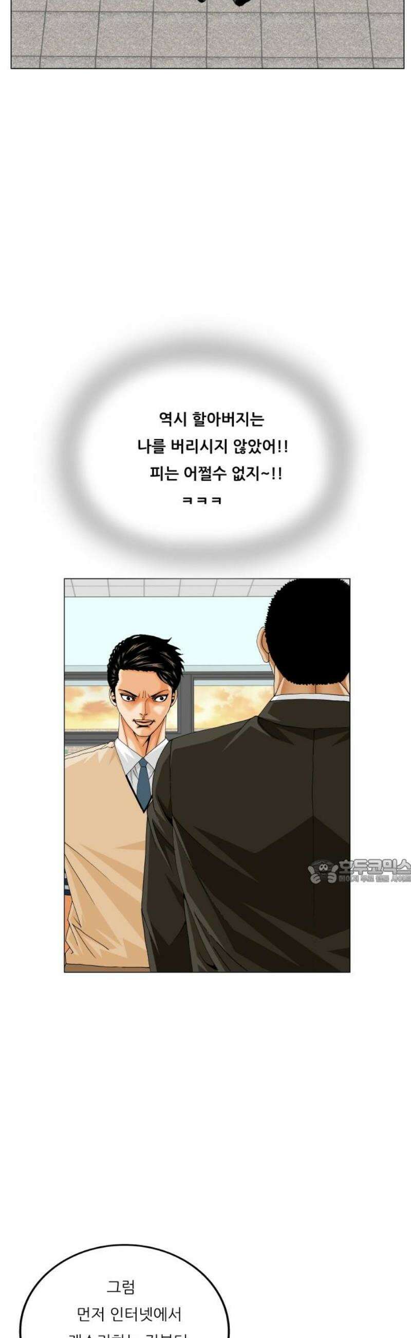 최강전설 강해효 613화 15