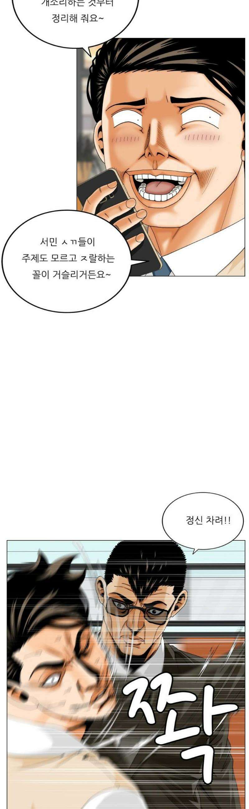 최강전설 강해효 613화 16