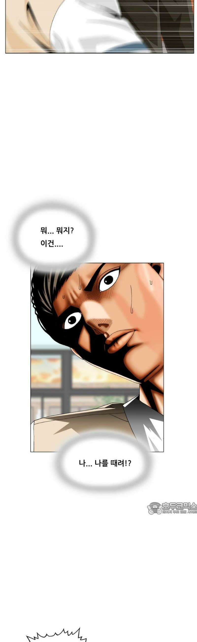 최강전설 강해효 613화 17