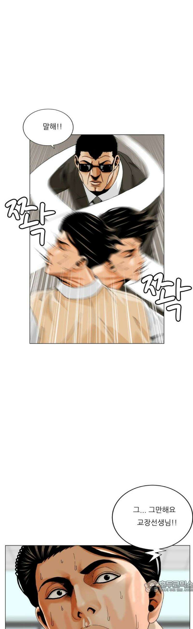 최강전설 강해효 613화 19