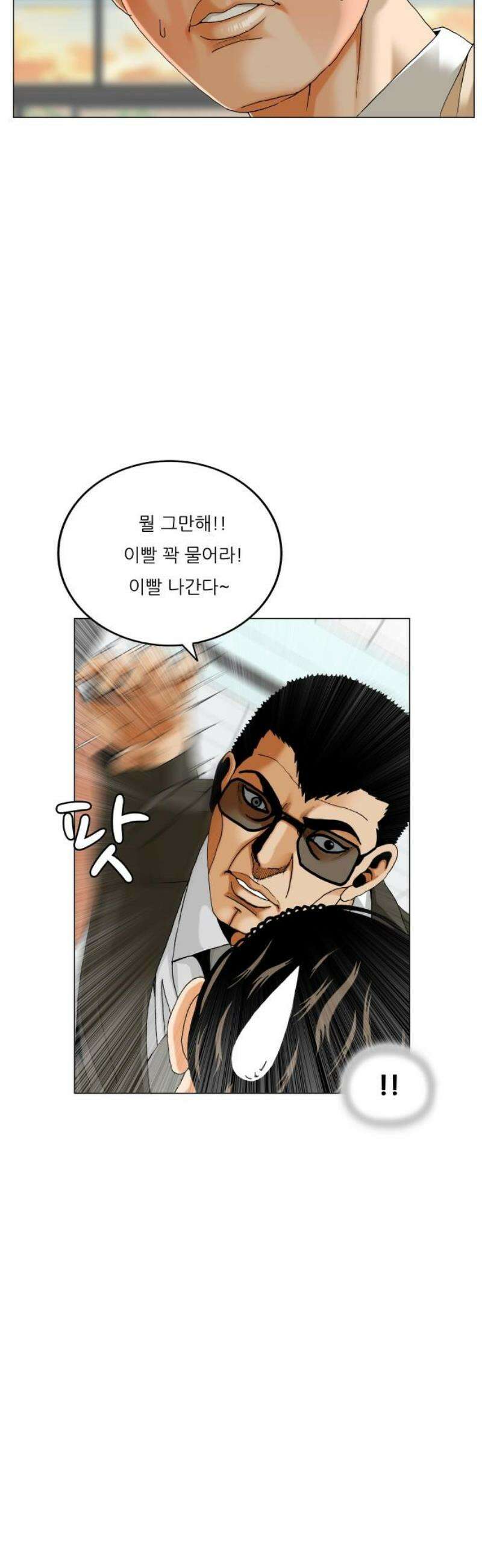 최강전설 강해효 613화 20