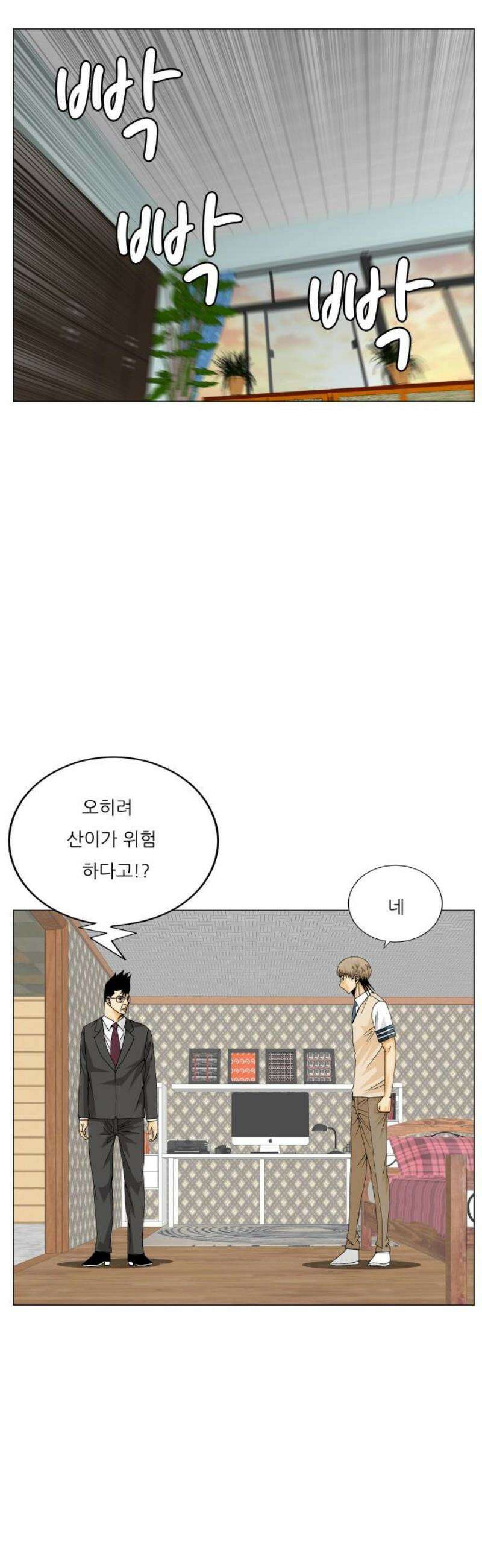 최강전설 강해효 613화 21