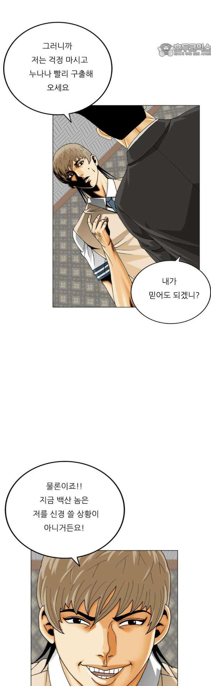 최강전설 강해효 613화 22