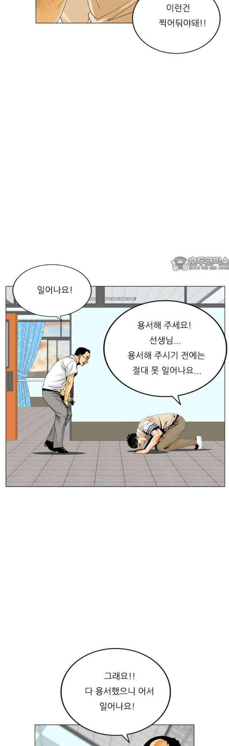 최강전설 강해효 613화 26