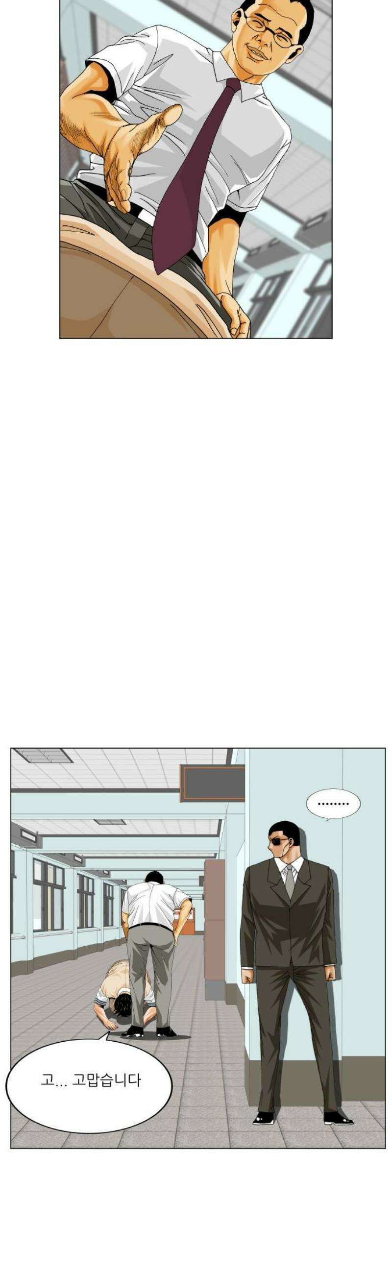 최강전설 강해효 613화 27