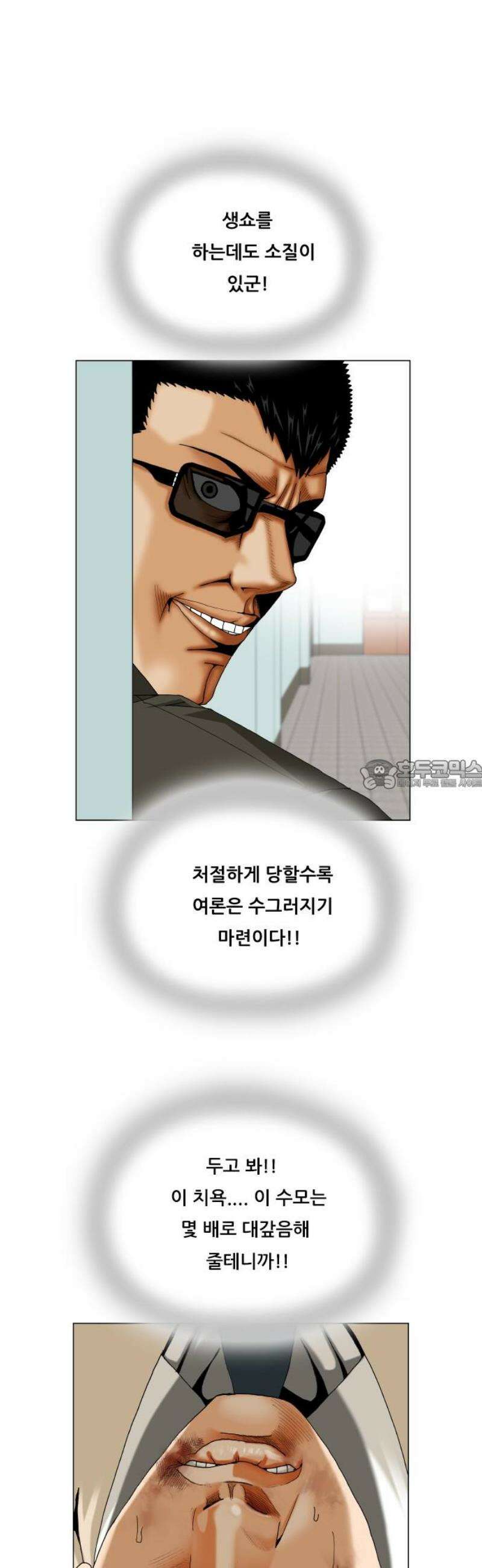 최강전설 강해효 613화 28