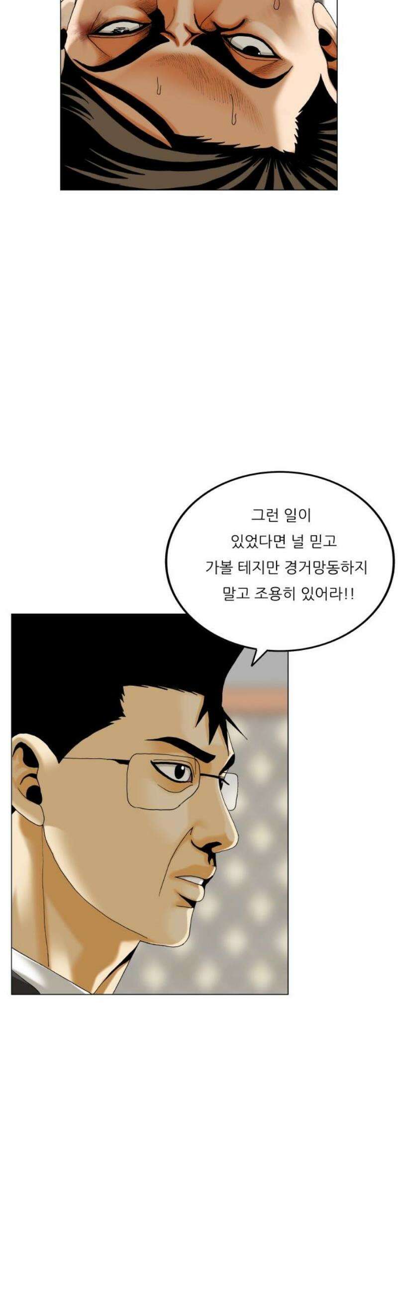최강전설 강해효 613화 29