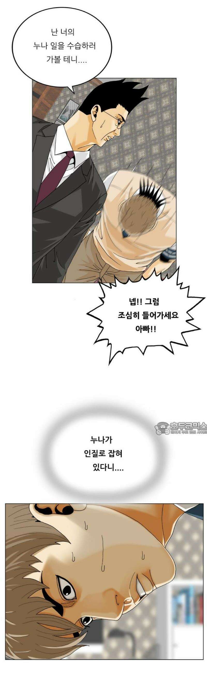 최강전설 강해효 613화 30