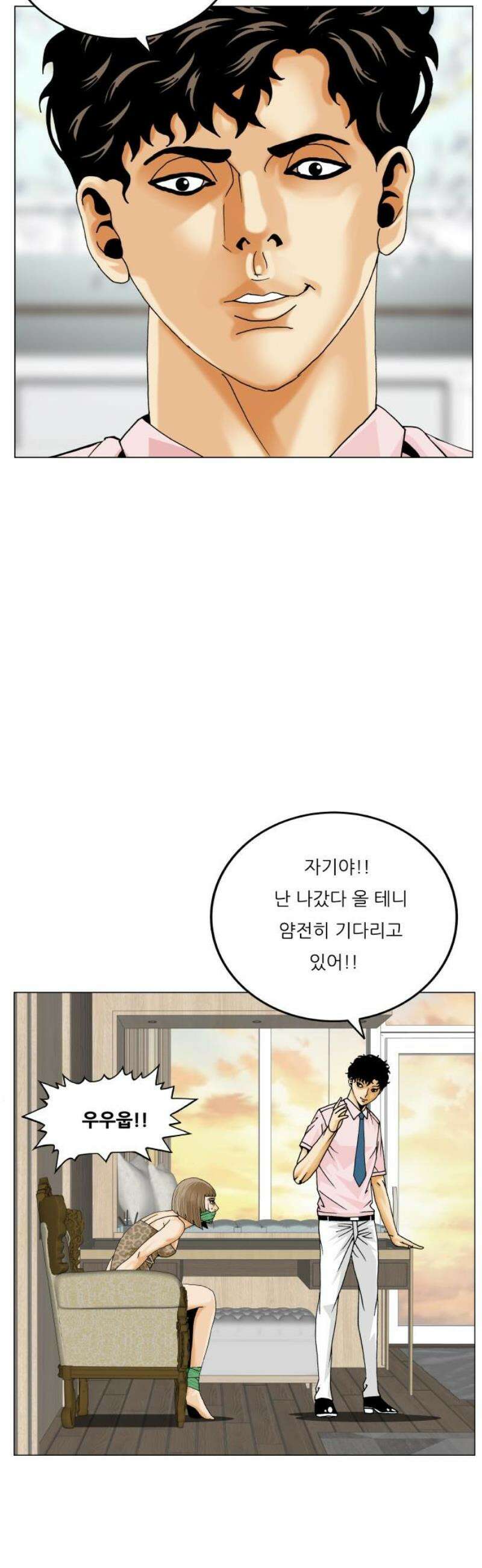 최강전설 강해효 613화 33