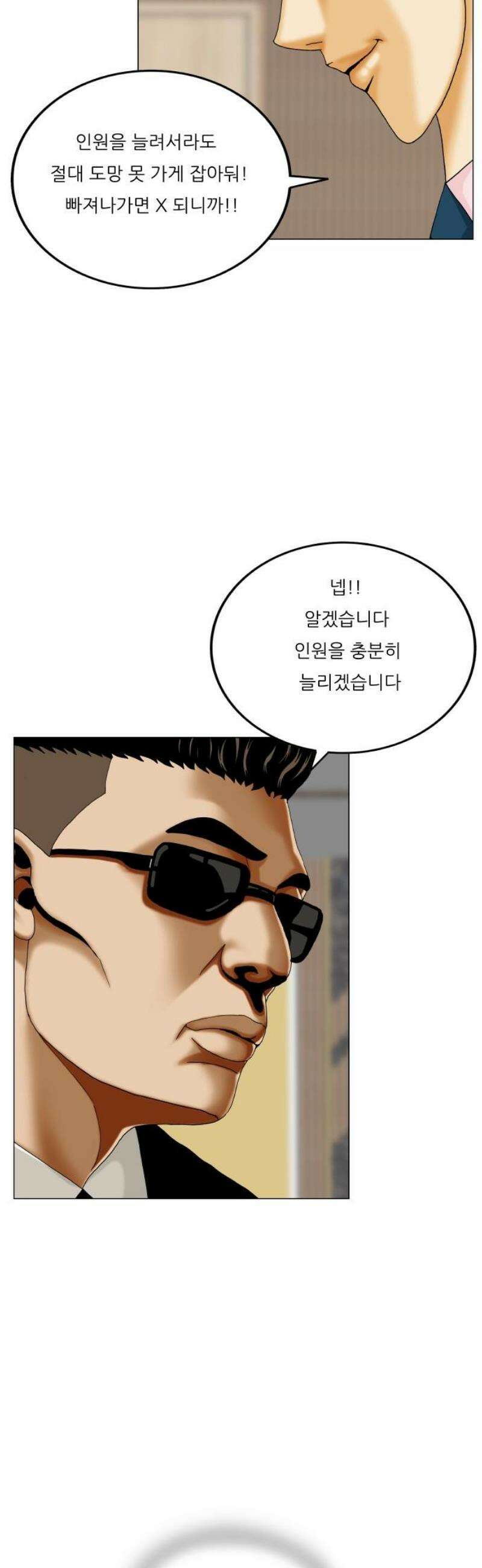 최강전설 강해효 613화 35