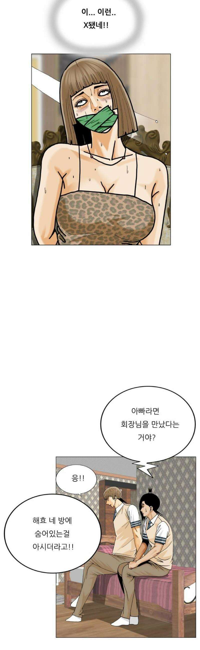 최강전설 강해효 613화 36