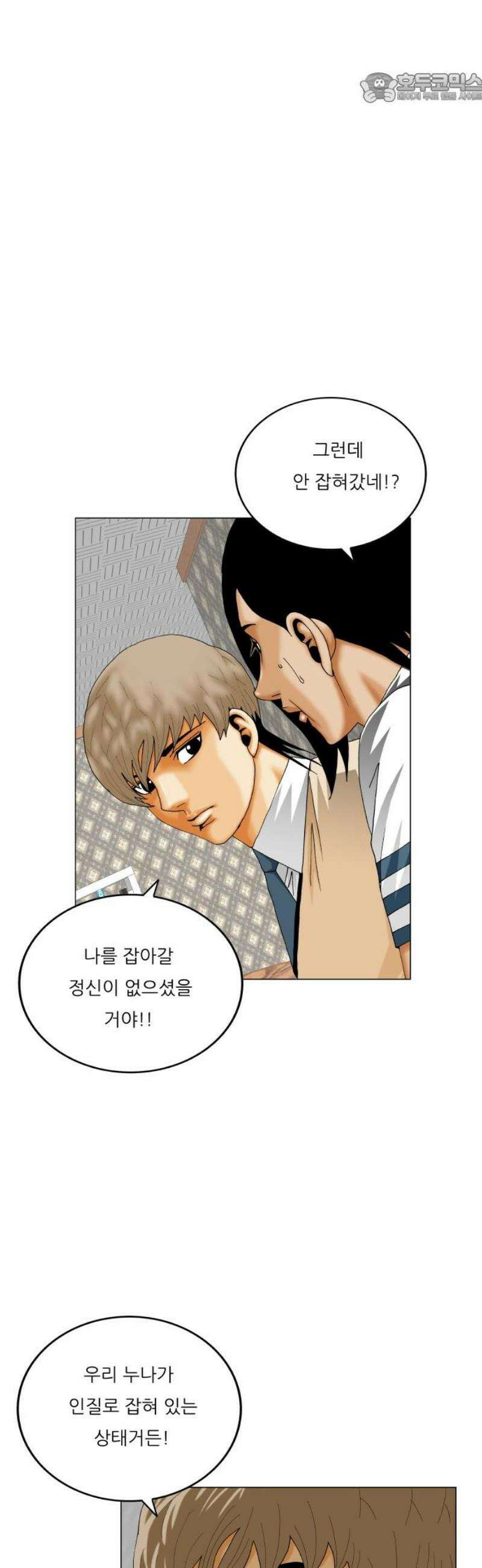 최강전설 강해효 613화 37
