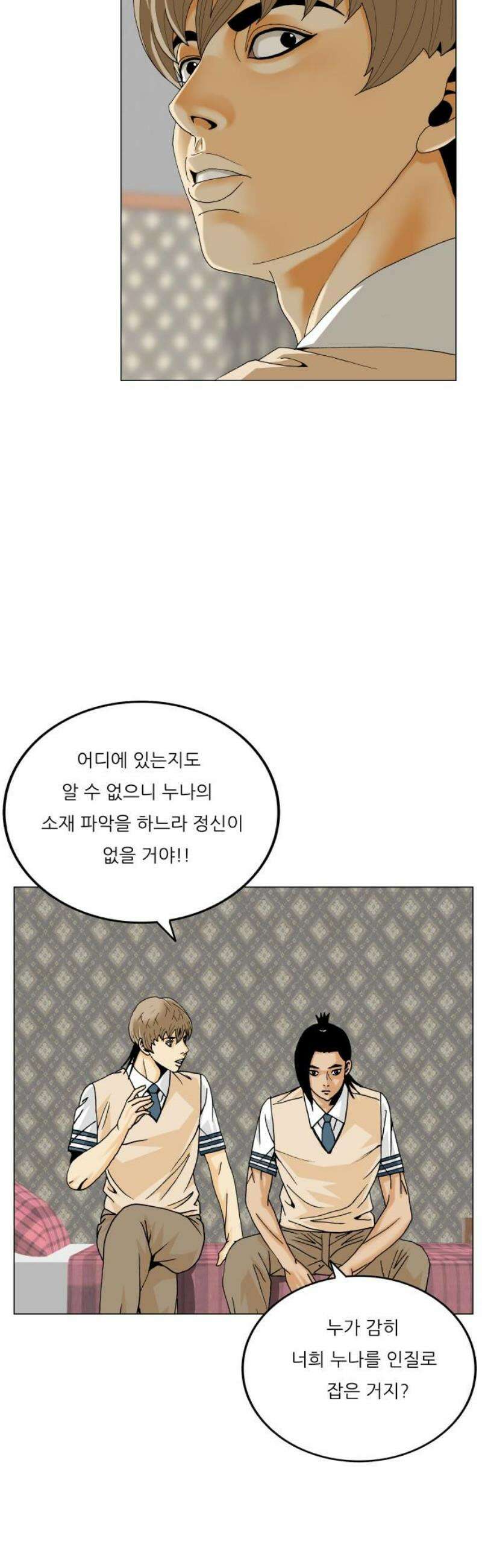 최강전설 강해효 613화 38