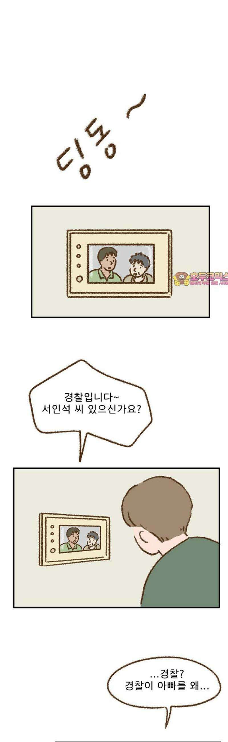 추억이 찾아오는 가게 55． 추억 쉰다섯, 1