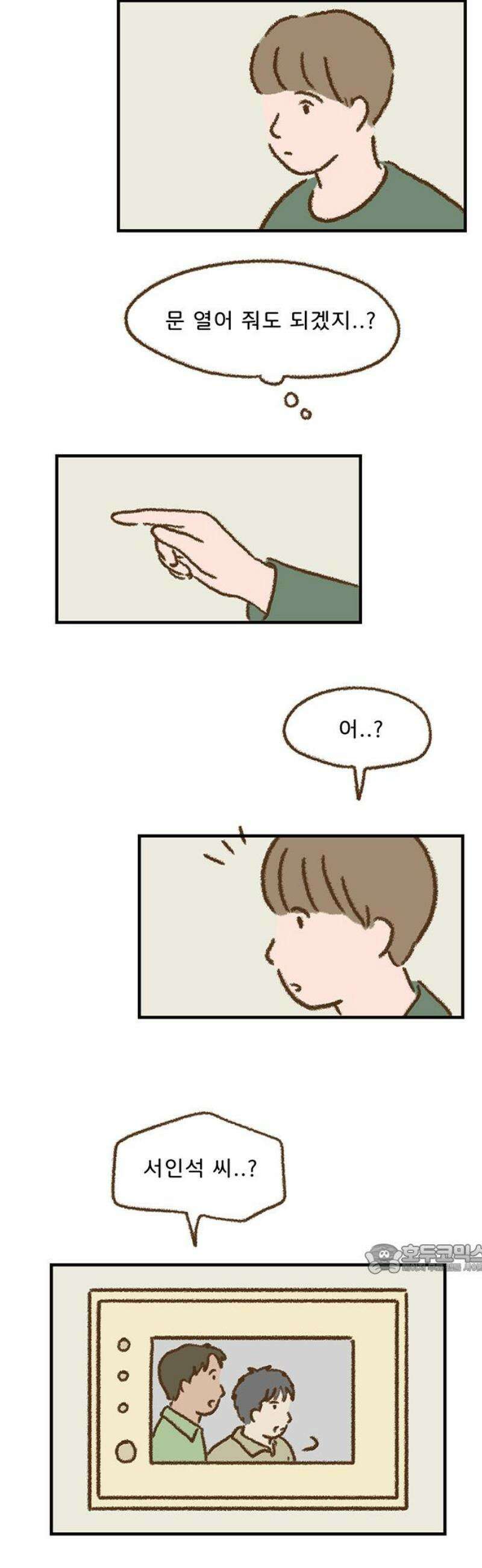 추억이 찾아오는 가게 55． 추억 쉰다섯, 2