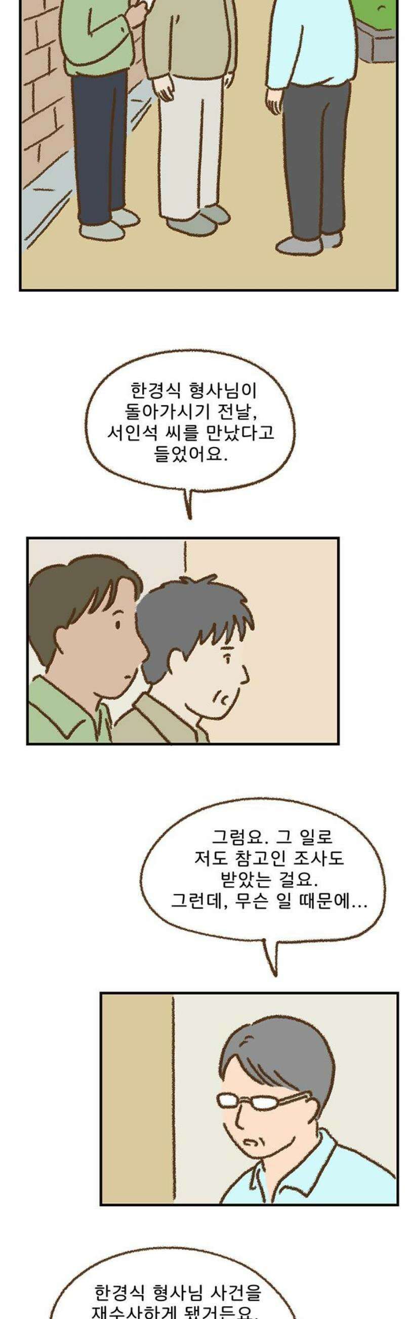 추억이 찾아오는 가게 55． 추억 쉰다섯, 5