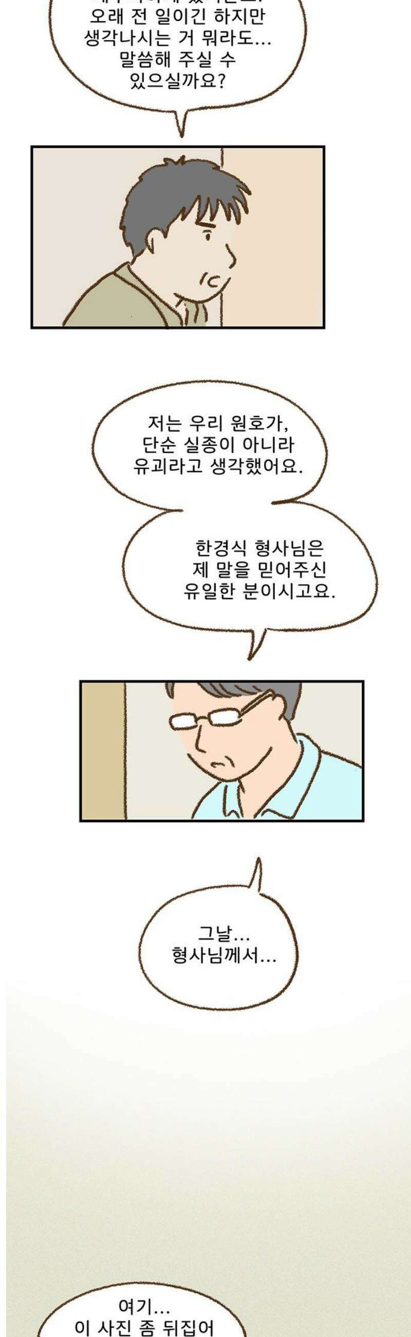 추억이 찾아오는 가게 55． 추억 쉰다섯, 6