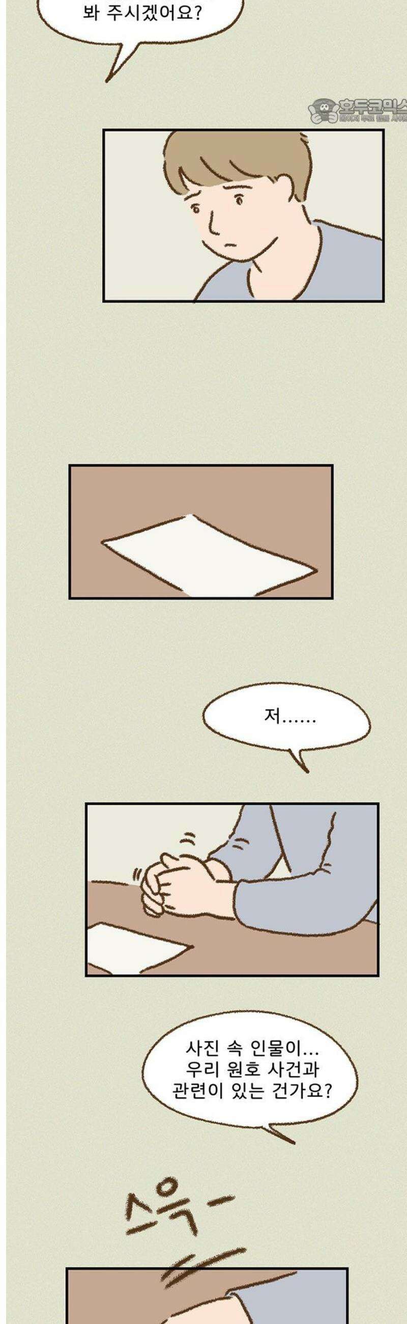 추억이 찾아오는 가게 55． 추억 쉰다섯, 7