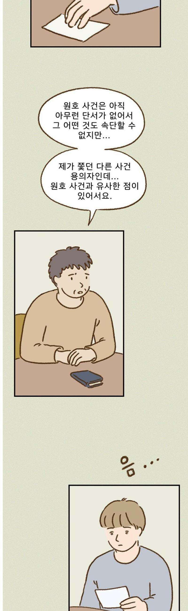 추억이 찾아오는 가게 55． 추억 쉰다섯, 8