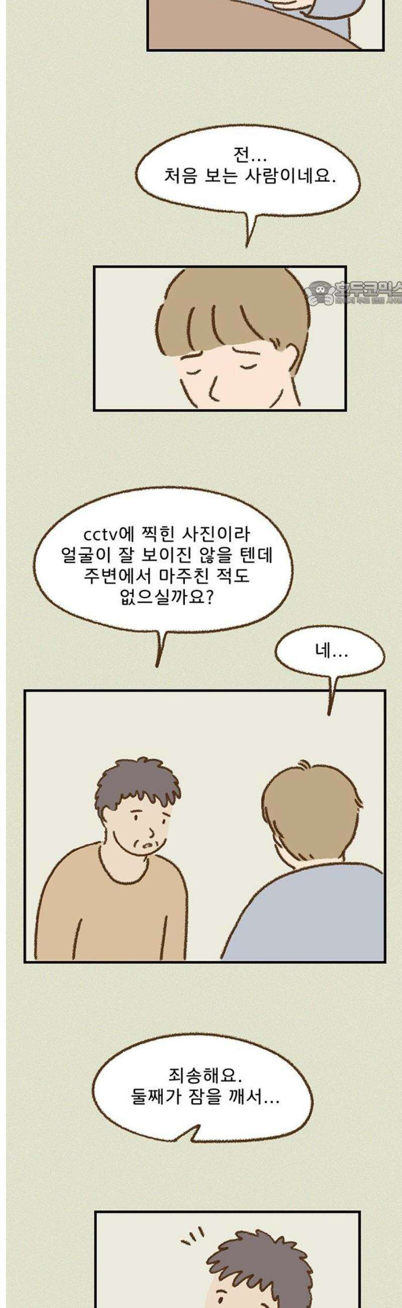 추억이 찾아오는 가게 55． 추억 쉰다섯, 9